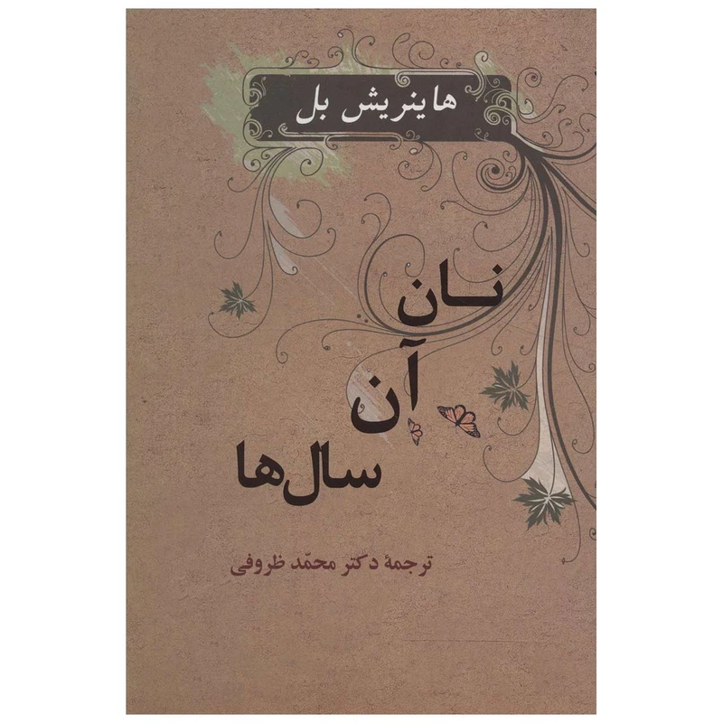 کتاب نان آن سال ها اثر هاینریش بل