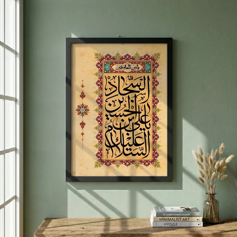 تابلو طرح ولادت امام سجاد (ع) مدل G15117 فریم مشکی