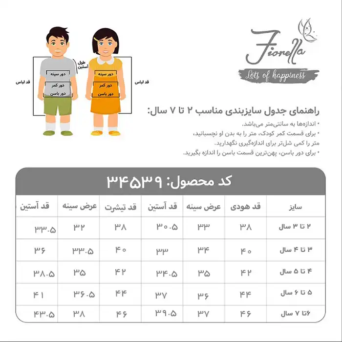 ست سه تکه لباس پسرانه فیورلا مدل سفینه 34539