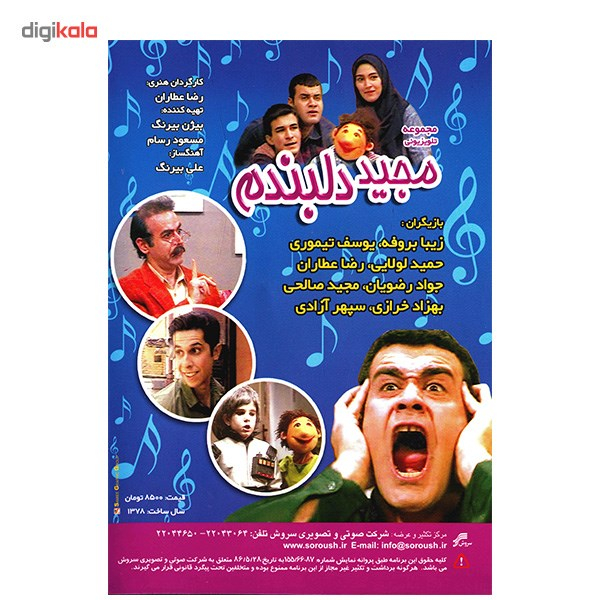 سریال تلویزیونی مجید دلبندم