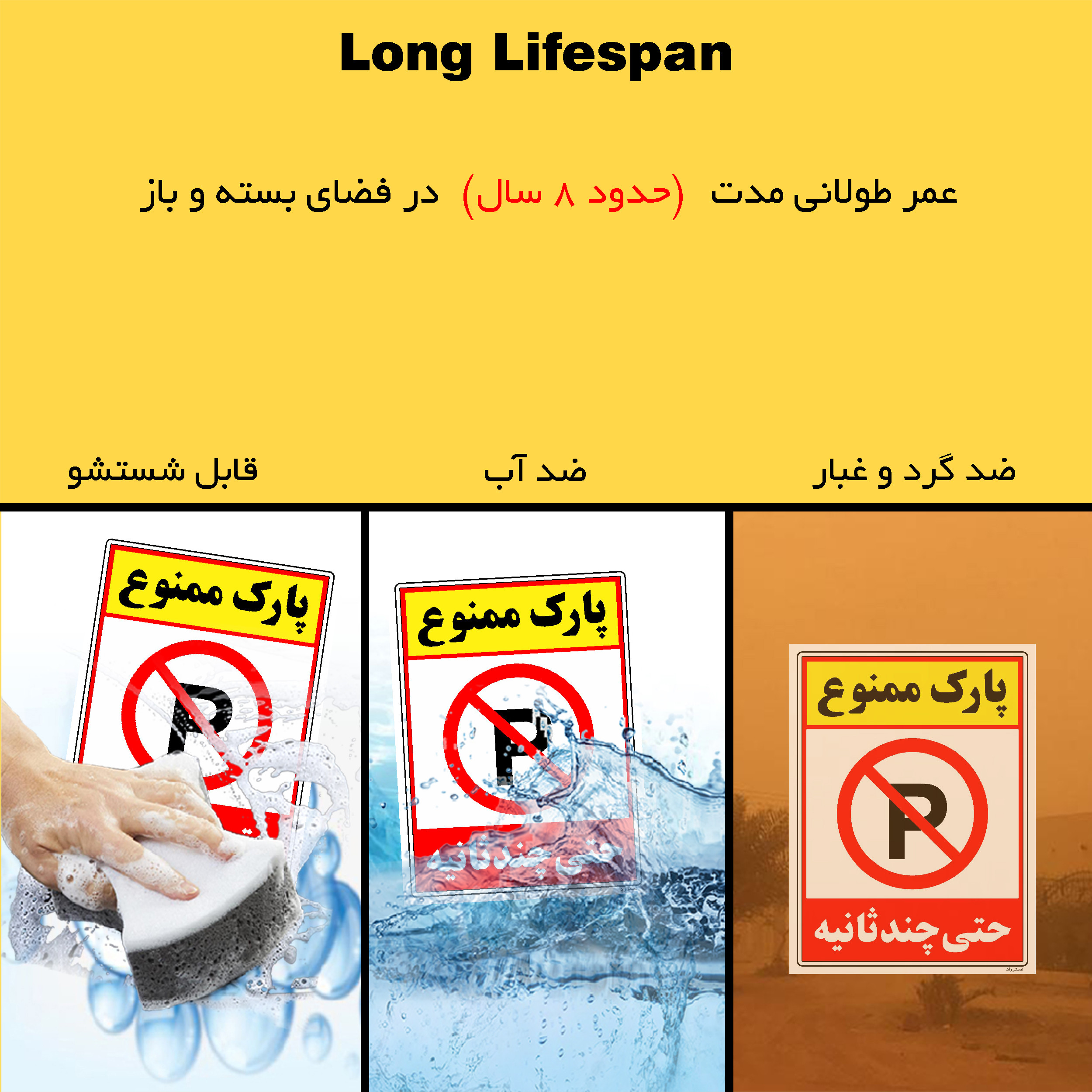 برچسب ایمنی مستر راد طرح پارک ممنوع حتی چند ثانیه مدل HSE-OSHA-1366