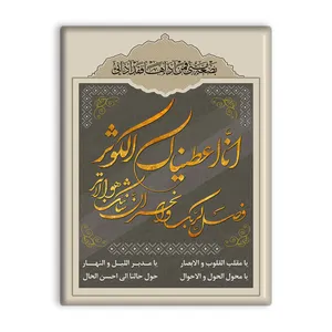 کاشی اطلس آبی طرح سوره کوثر  مدل T4473