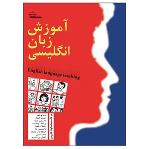 کتاب  آموزش زبان انگلیسی اثر زیبا ممقانی زاده انتشارات نسیم کوثر