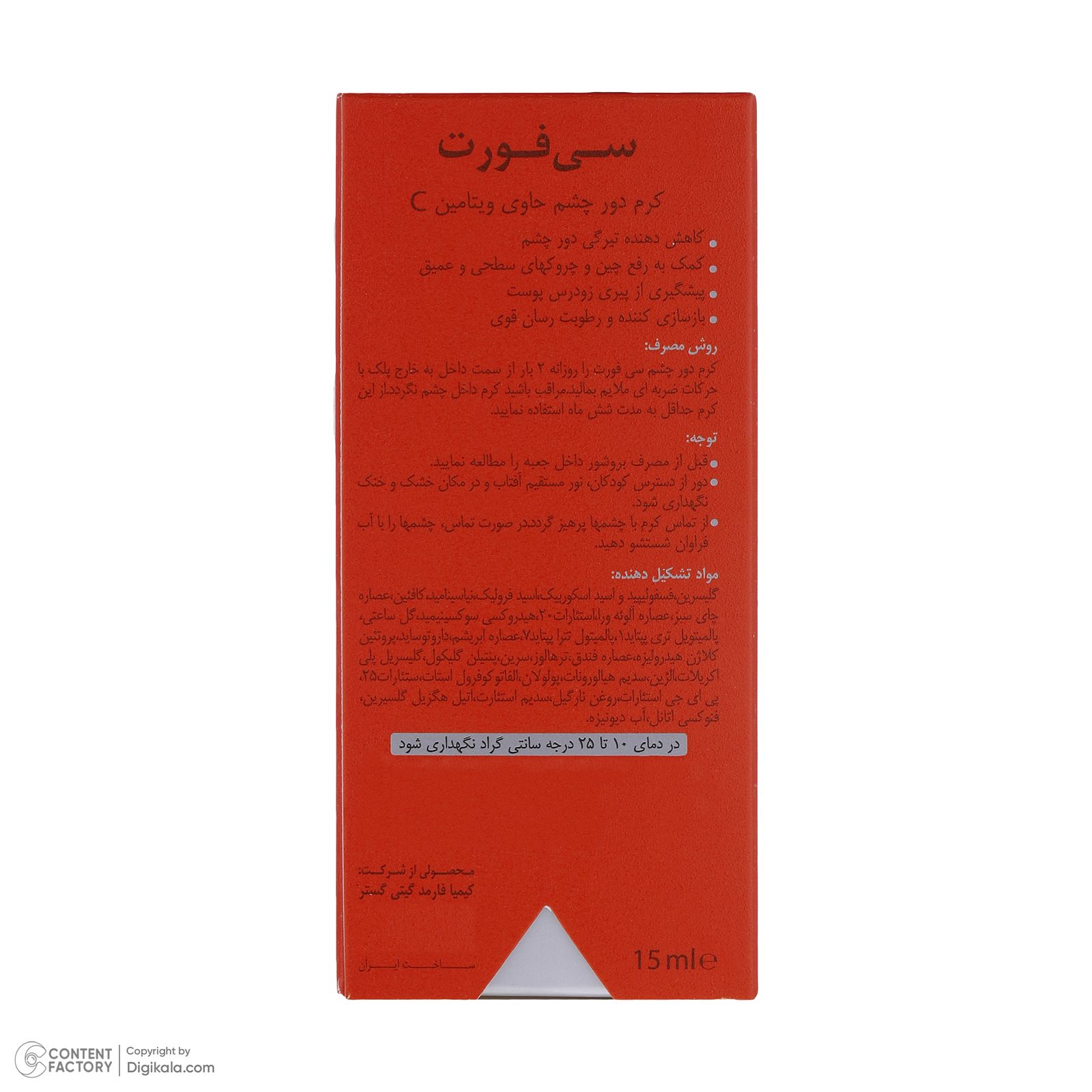کرم دور چشم درمالیفت مدل C-FORT حجم 15 میلی لیتر -  - 6