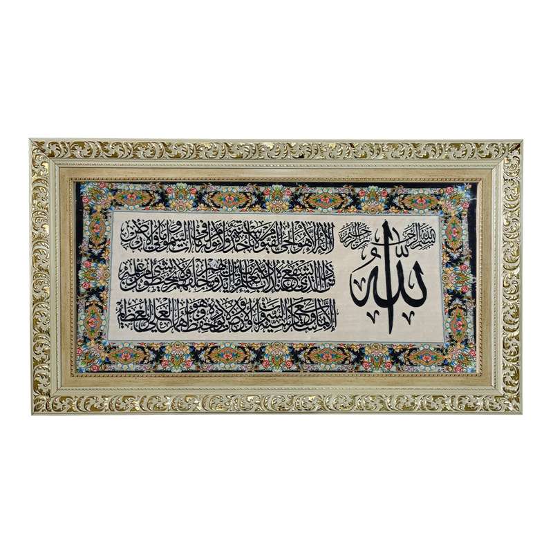 تابلو فرش ماشینی طرح دستبافت مدل آیت الکرسی کد 7717