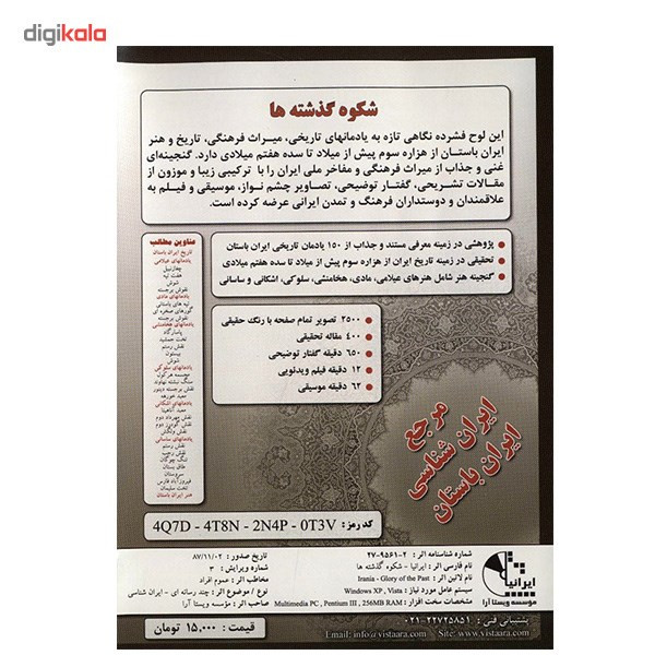 نرم افزار ایرانیا - شکوه گذشته ها