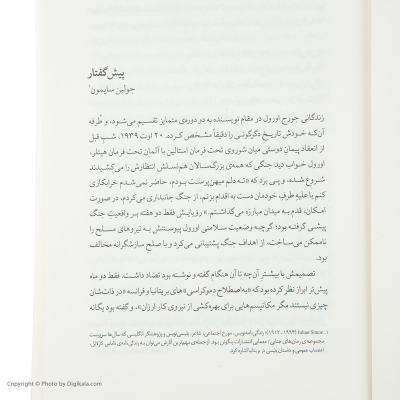 کتاب 1984 اثر جورج اورول