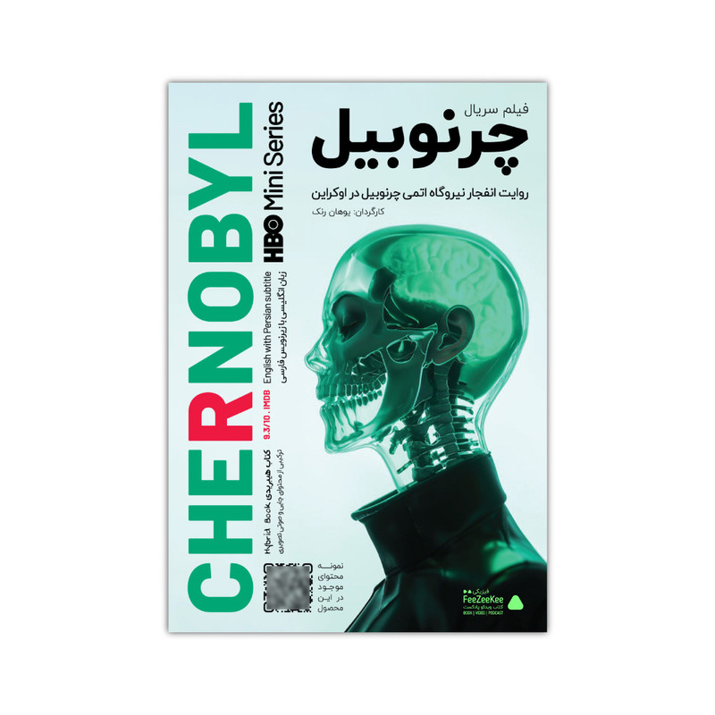سریال چرنوبیل اثر یوهان رنک نشر فیزیکی