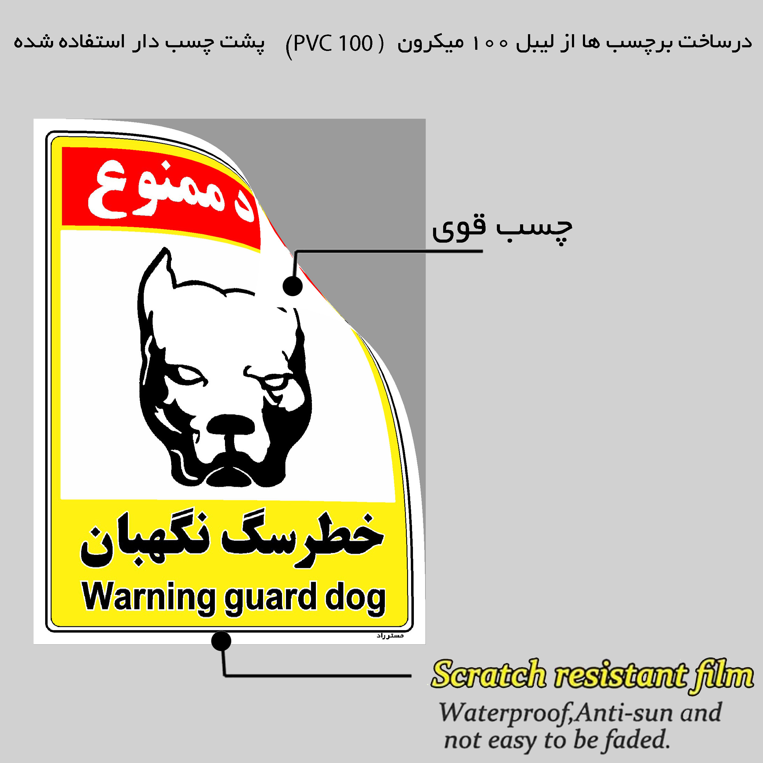 برچسب ایمنی مستر راد طرح خطر سگ نگهبان مدل HSE-OSHA-145 برچسب ایمنی مستر راد طرح خطر سگ نگهبان مدل HSE-OSHA-145