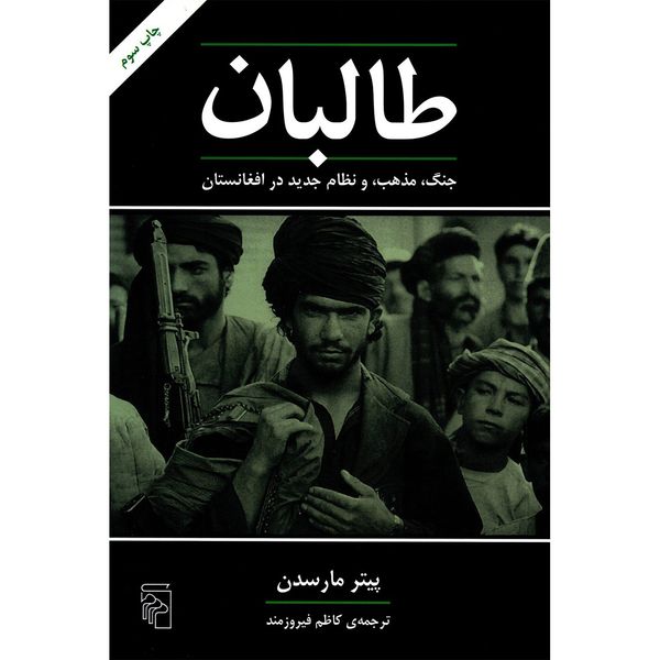 کتاب طالبان اثر پیتر مارسدن کتاب طالبان اثر پیتر مارسدن