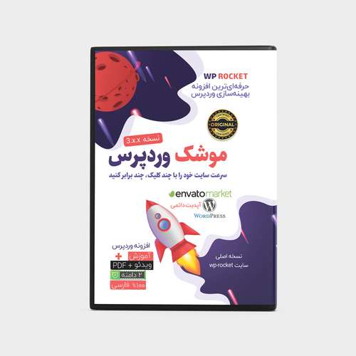 نرم افزار افزونه موشک وردپرس wp rocket نشر گواهان