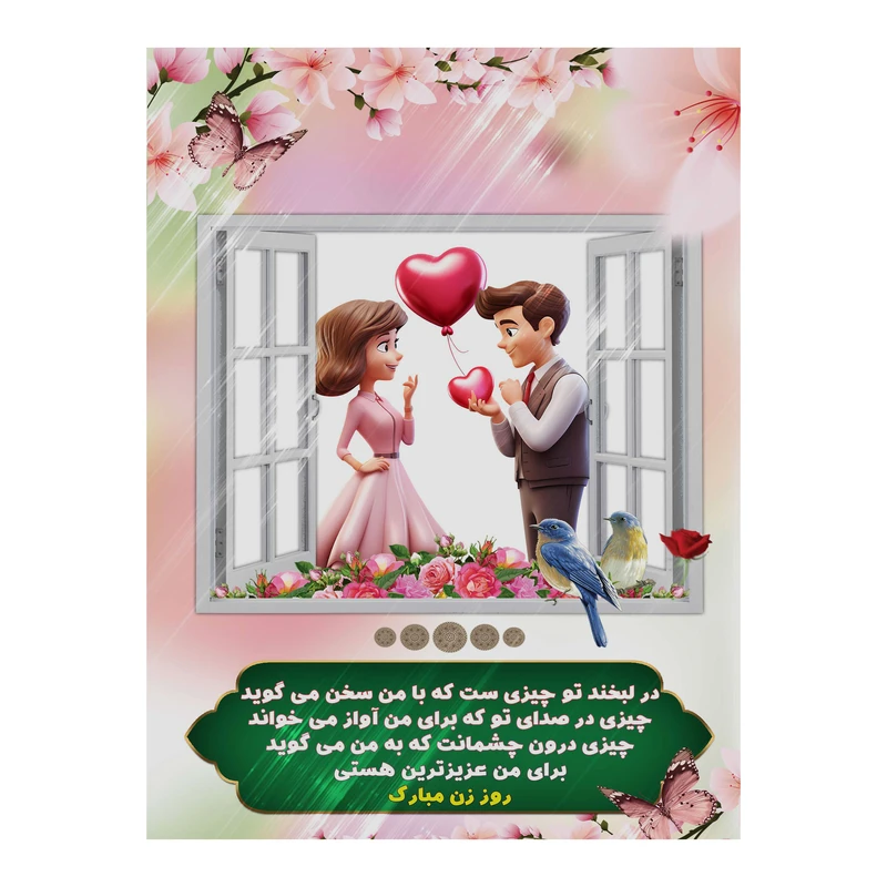 تابلو شاسی مدل روز زن و همسر کد b3108