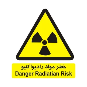 برچسب راهنما مدل خطر، مواد رادیواکتیو