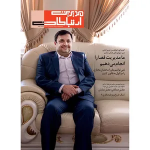 مجله مدیریت ارتباطات شماره 91