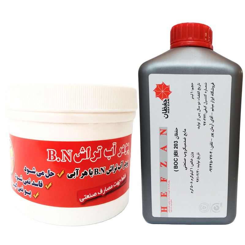 پودر آب تراش B.N حجم 900 گرم به همراه مایع ضد میکروب صنعتی حفظان