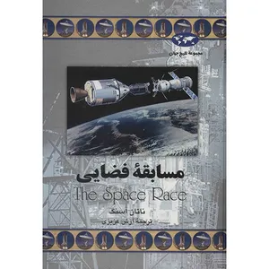 The Space Race