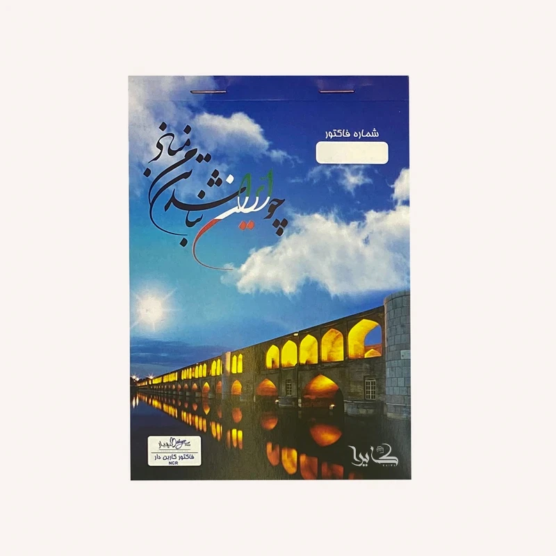 فاکتور فروش کایرا مدل نیلا