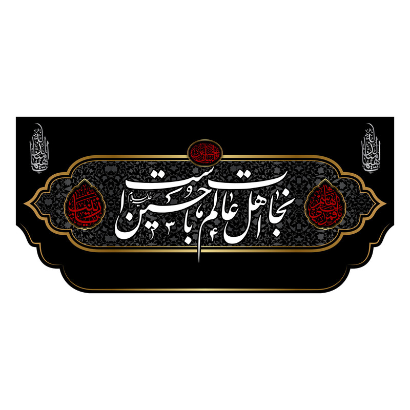 پرچم مدل کتیبه پشت منبری امام حسین (ع) کد 7711M