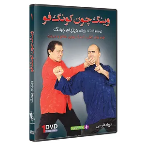 فیلم آموزش وینگ چون کونگ فو آموزش فرم سیو لیم تائو قسمت 1 نشرکامیاب رزم