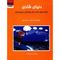 کتاب دنیای شادی, ترانه های ساده برای کودکان و نوجوانان اثر ناصر نظر