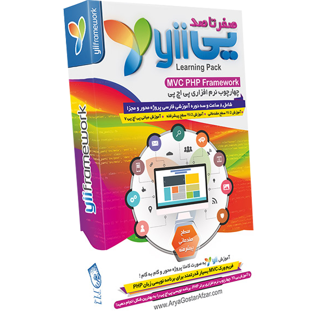آموزش یی فریم ورک پی اچ پی نشر آریا گستر