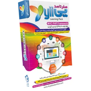 آموزش یی فریم ورک پی اچ پی نشر آریا گستر