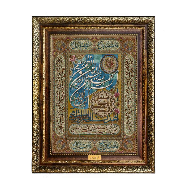 تابلو فرش ماشینی نقش نگار رضوی طرح سوره حمد کد 418H