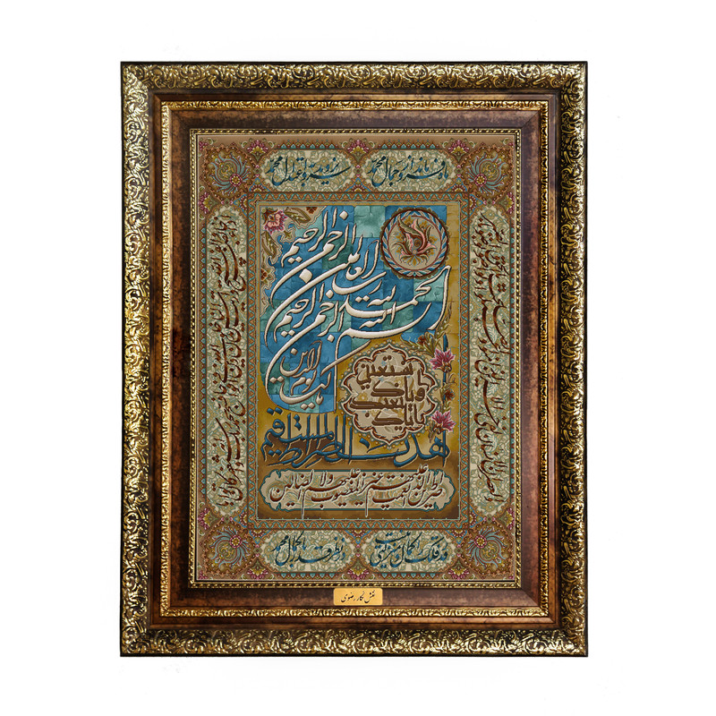 تابلو فرش ماشینی نقش نگار رضوی طرح سوره حمد کد 418H