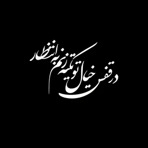 برچسب شیشه خودرو کد z1