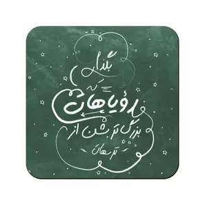 زیر لیوانی لوکسینو مدل تخته سیاه رویاها