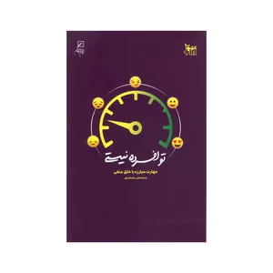 کتاب تو افسرده نیستی اثر محمد علی جمشیدی نشر کانون اندیشه جوان