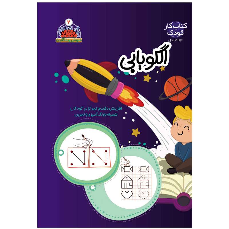 کتاب الگویابی پیدا کردم الگو اثر صادق مطهری انتشارات یلدا کتاب