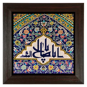Imam Mahdi Tile Frame