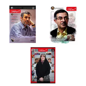 ماهنامه بهارجاودانه - شماره های 1، 2 و 3