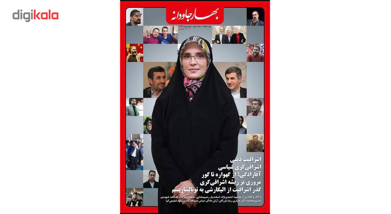 ماهنامه بهارجاودانه - شماره های 1، 2 و 3