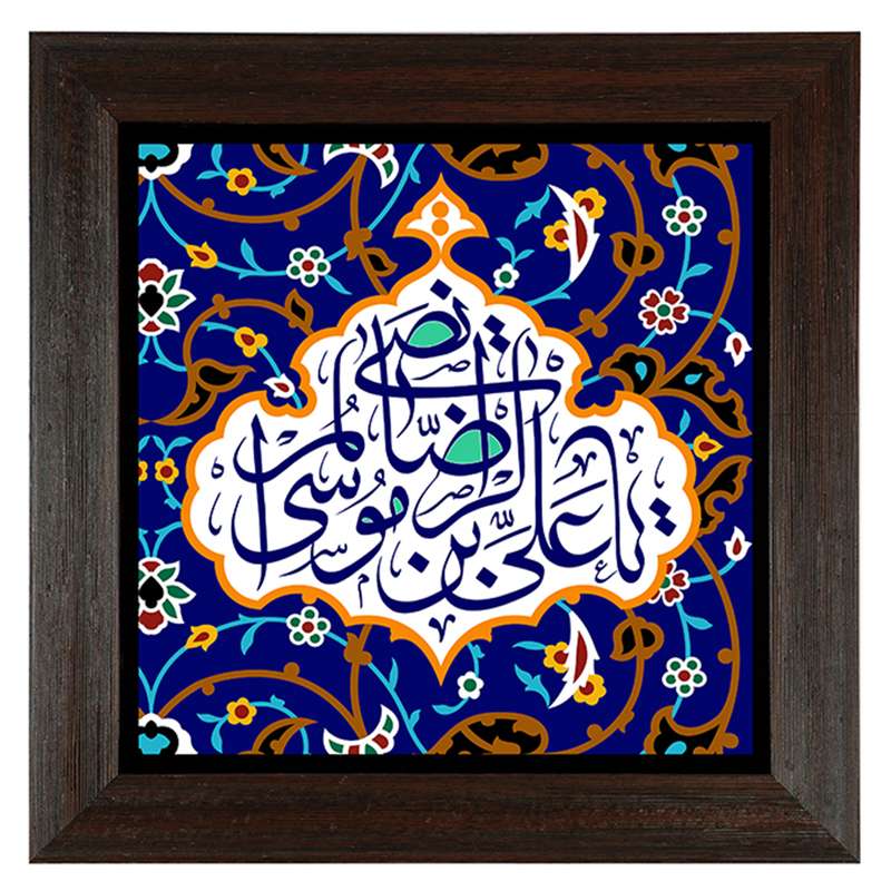 تابلو کاشی مدل یا علی ابن موسی الرضا طرح K012