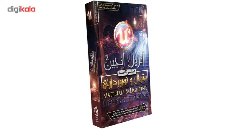 آموزش متریال و نورپردازی در آنریل نشر آریا گستر