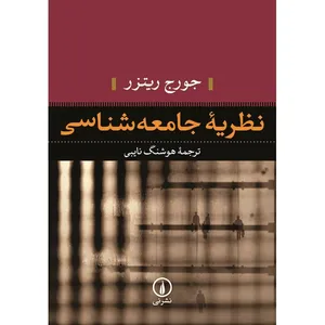 Sociological Theory