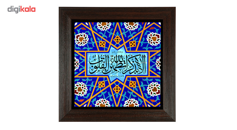 تابلو کاشی مدل الا بذکر الله تطمئن القلوب طرح A021 تابلو کاشی مدل الا بذکر الله تطمئن القلوب طرح A021