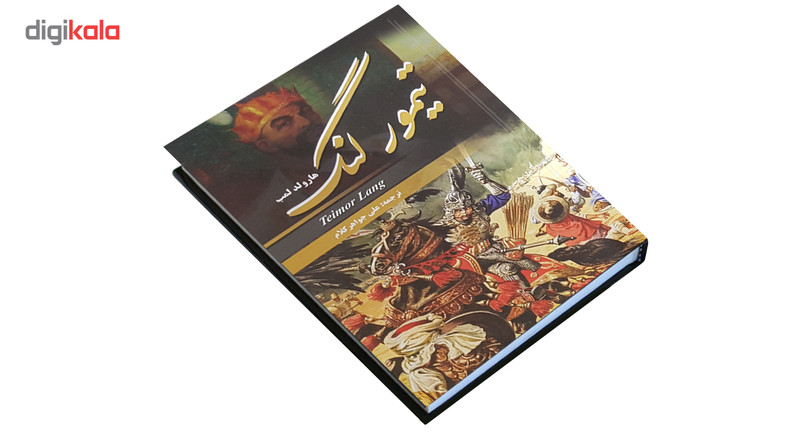 کتاب تیمور لنگ اثر هارولد لمب کتاب تیمور لنگ اثر هارولد لمب