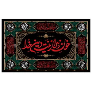 پرچم طرح زهرا ص مدل محرم کد 2058