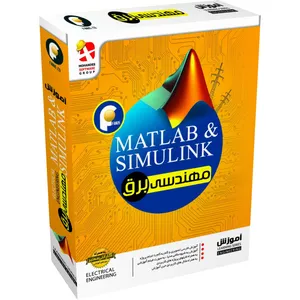 نرم افزار آموزش متلب (Matlab) نیاز