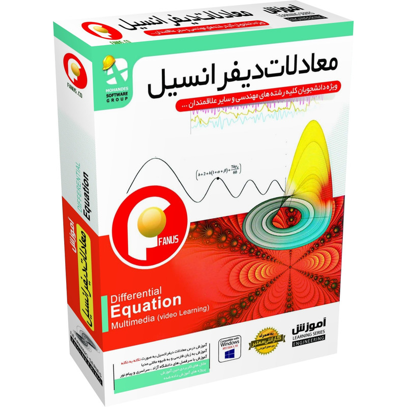 آموزش تصویری معادلات دیفرانسیل نیاز