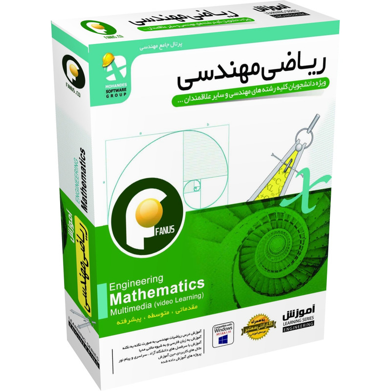 آموزش تصویری ریاضی مهندسی نیاز