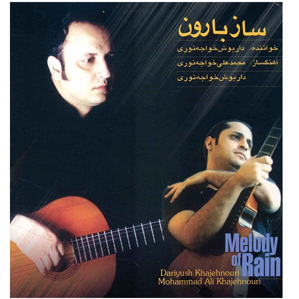آلبوم موسیقی ساز بارون - داریوش خواجه نوری