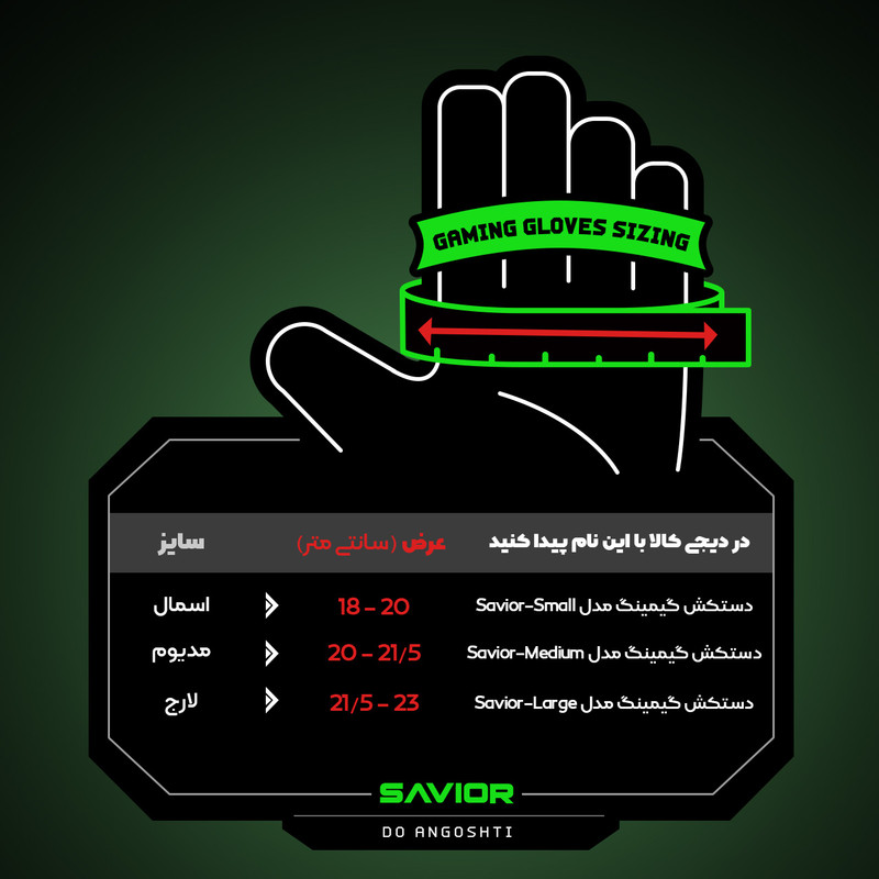 دستکش گیمینگ مدل Savior-Large