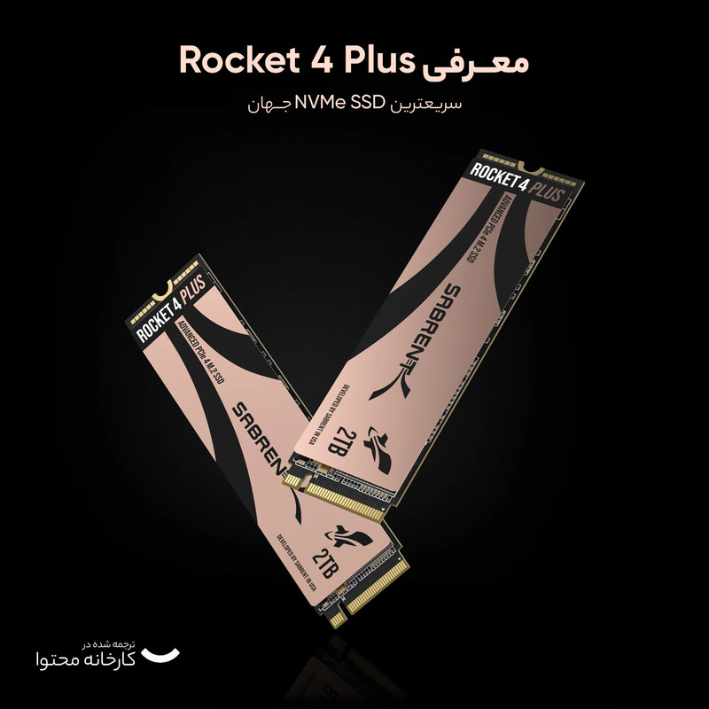 اس اس دی اینترنال سابرنت مدل Sabrent 2TB Rocket 4 Plus NVMe 4.0 Gen4 PCIe ظرفیت دو ترابایت