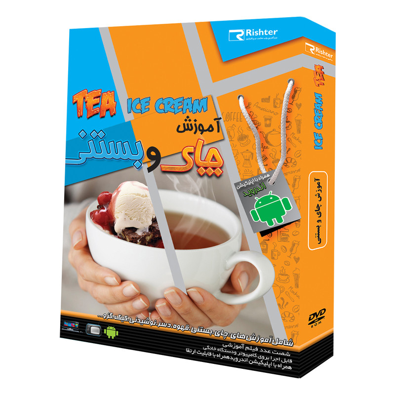 آموزش چای وبستنی نشر ریشتر