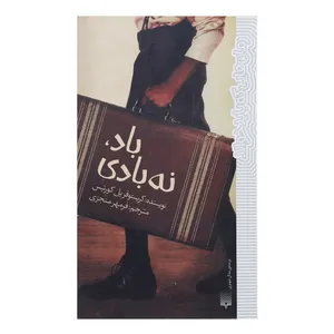 کتاب باد نه بادی اثر کریستوفر پل کورتیس