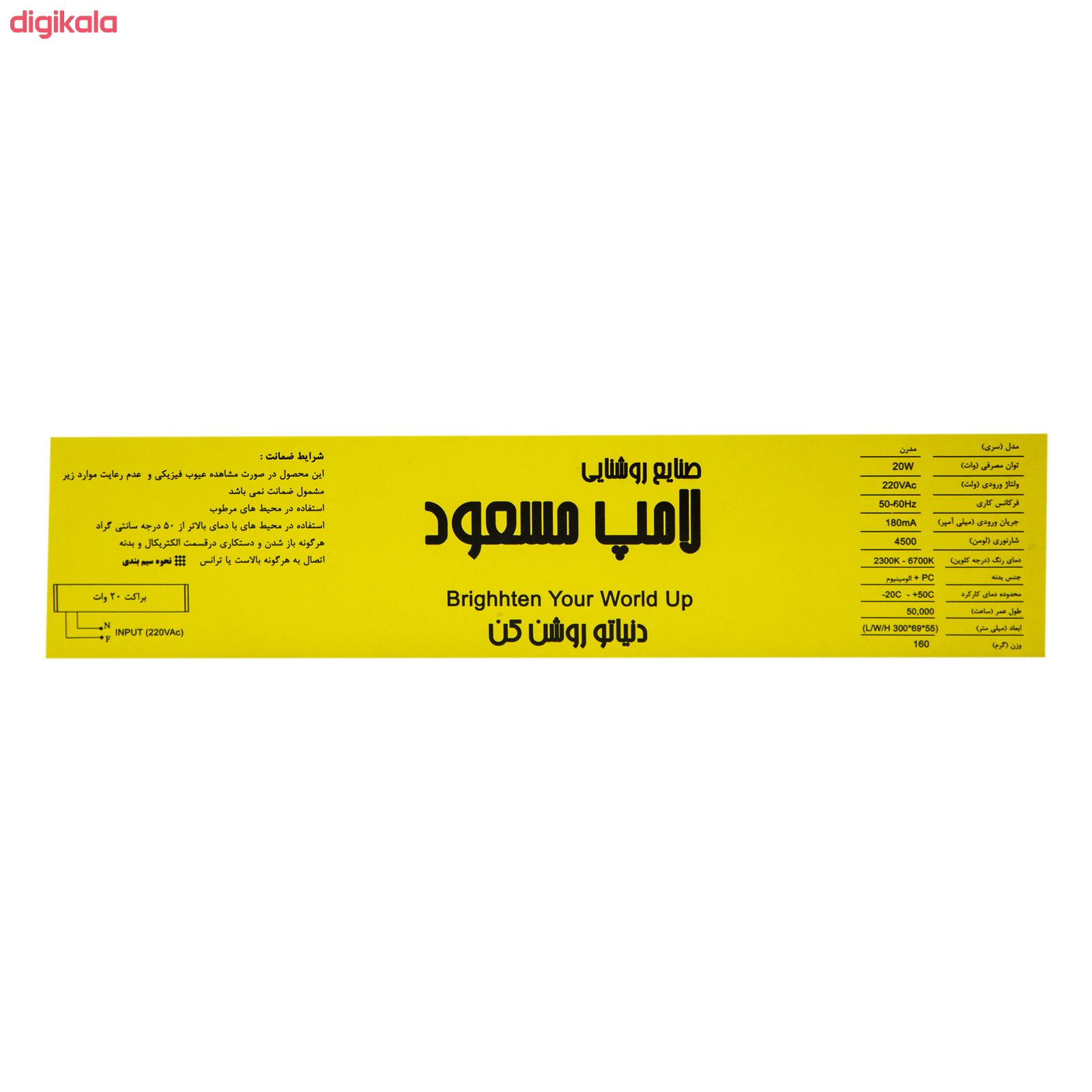 چراغ مهتابی ال ای دی 20 وات لامپ مسعود مدل IP44 main 1 4